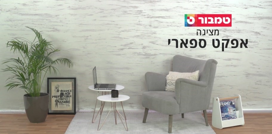 אפקט טמבור - ספארי